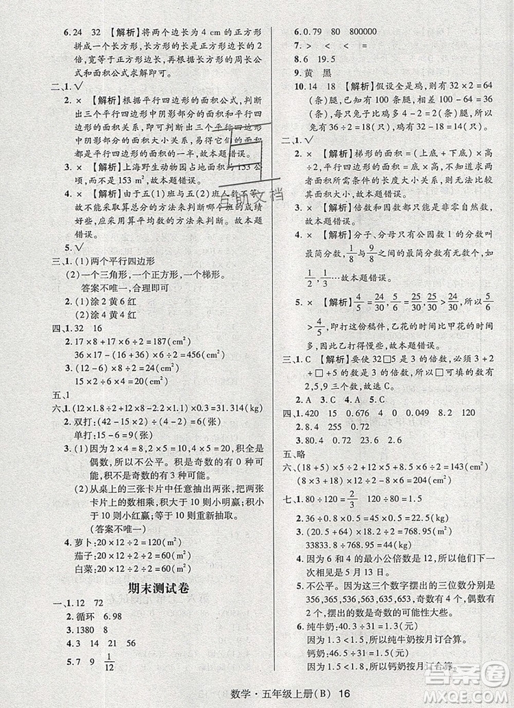 2019年?duì)钤焯炀毻骄毩?xí)五年級(jí)數(shù)學(xué)上冊(cè)北師大版參考答案