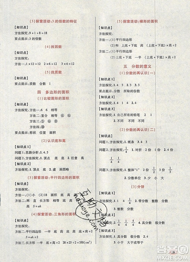 2019年?duì)钤焯炀毻骄毩?xí)五年級(jí)數(shù)學(xué)上冊(cè)北師大版參考答案