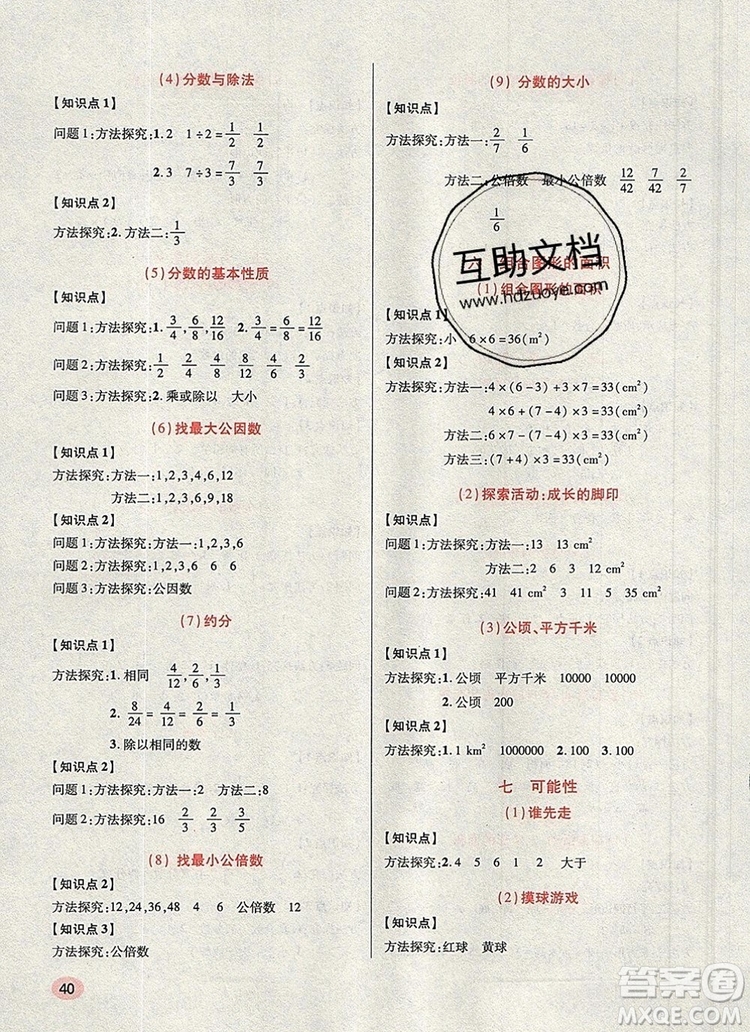 2019年?duì)钤焯炀毻骄毩?xí)五年級(jí)數(shù)學(xué)上冊(cè)北師大版參考答案