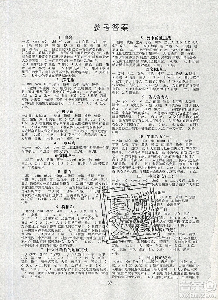 2019年狀元天天練同步練習(xí)五年級語文上冊人教版參考答案