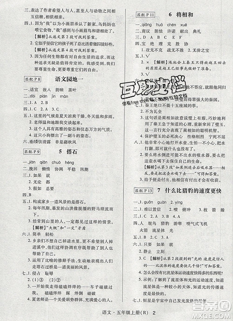 2019年狀元天天練同步練習(xí)五年級語文上冊人教版參考答案