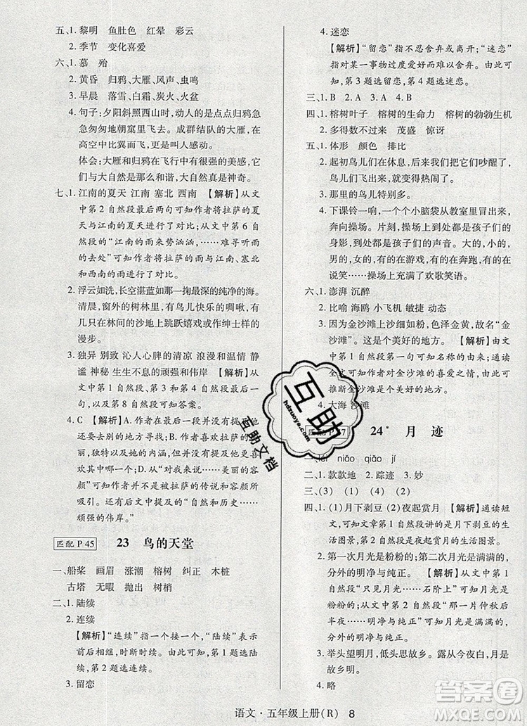 2019年狀元天天練同步練習(xí)五年級語文上冊人教版參考答案