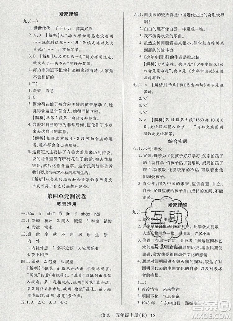 2019年狀元天天練同步練習(xí)五年級語文上冊人教版參考答案