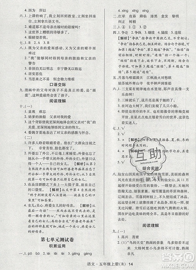 2019年狀元天天練同步練習(xí)五年級語文上冊人教版參考答案