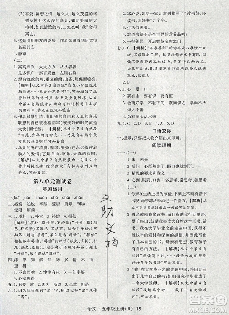 2019年狀元天天練同步練習(xí)五年級語文上冊人教版參考答案