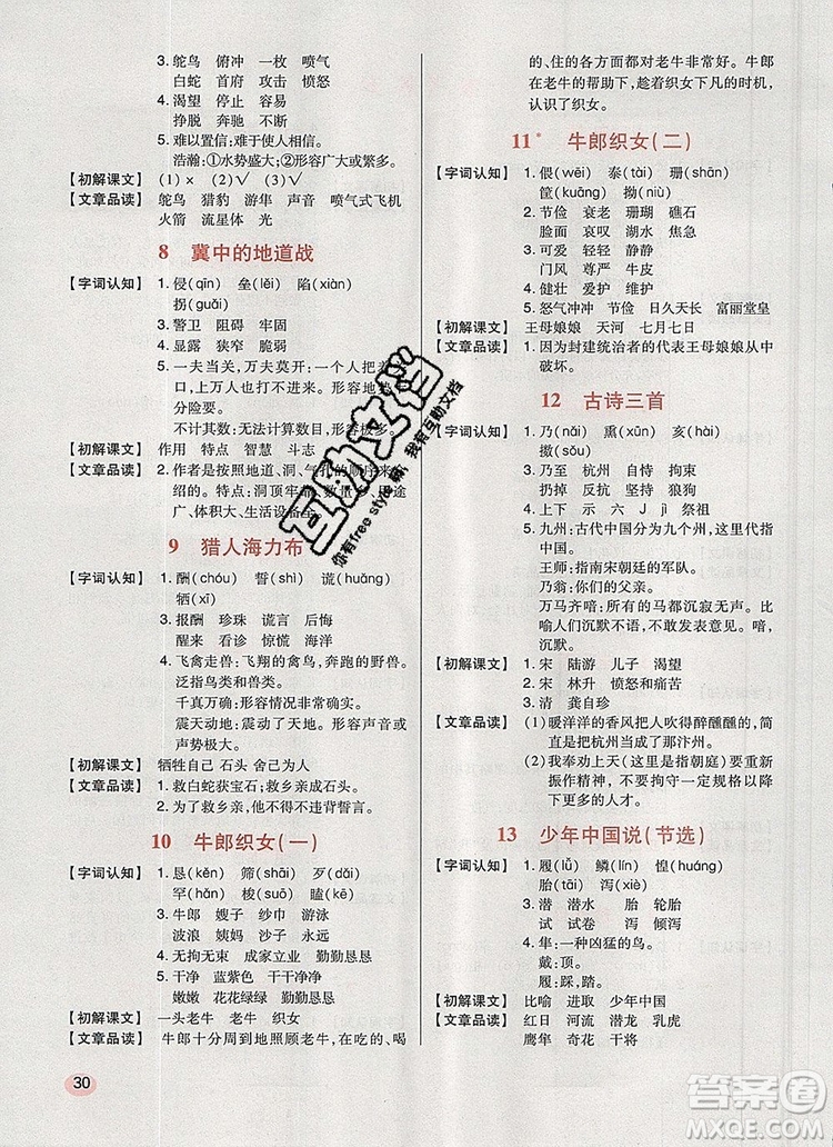 2019年狀元天天練同步練習(xí)五年級語文上冊人教版參考答案