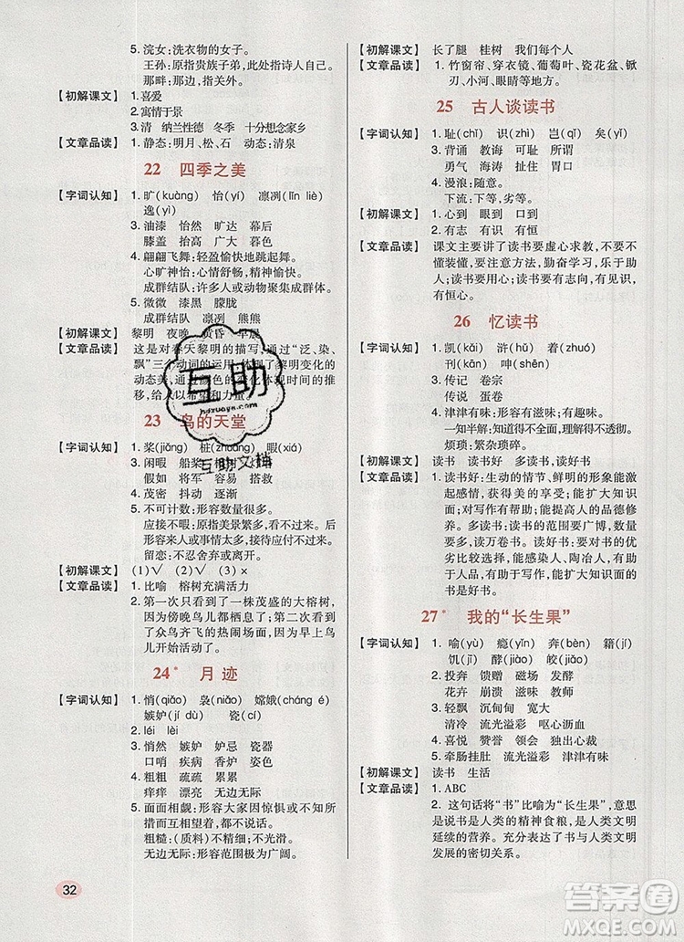 2019年狀元天天練同步練習(xí)五年級語文上冊人教版參考答案