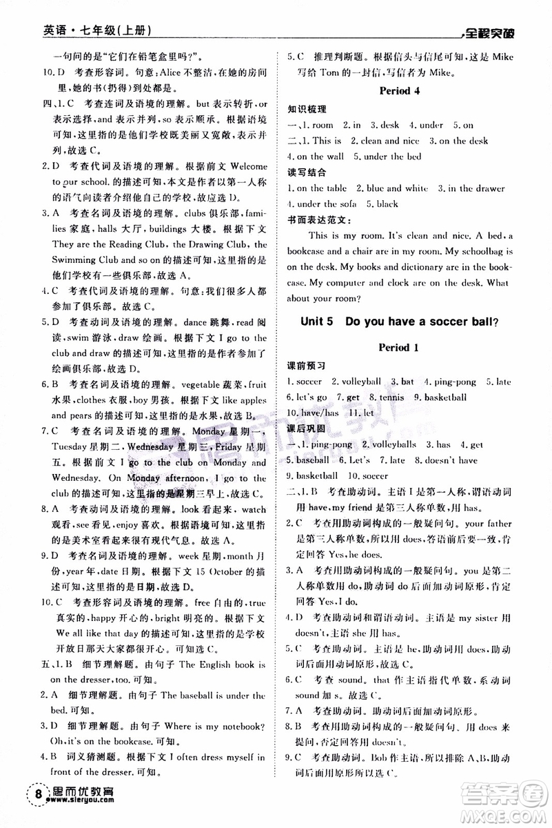 思而優(yōu)教育2019年全程突破初中同步英語七年級上冊R人教版參考答案