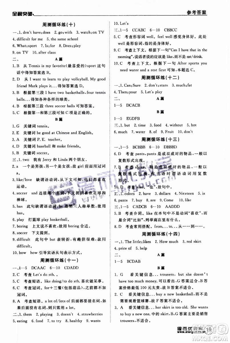 思而優(yōu)教育2019年全程突破初中同步英語七年級上冊R人教版參考答案