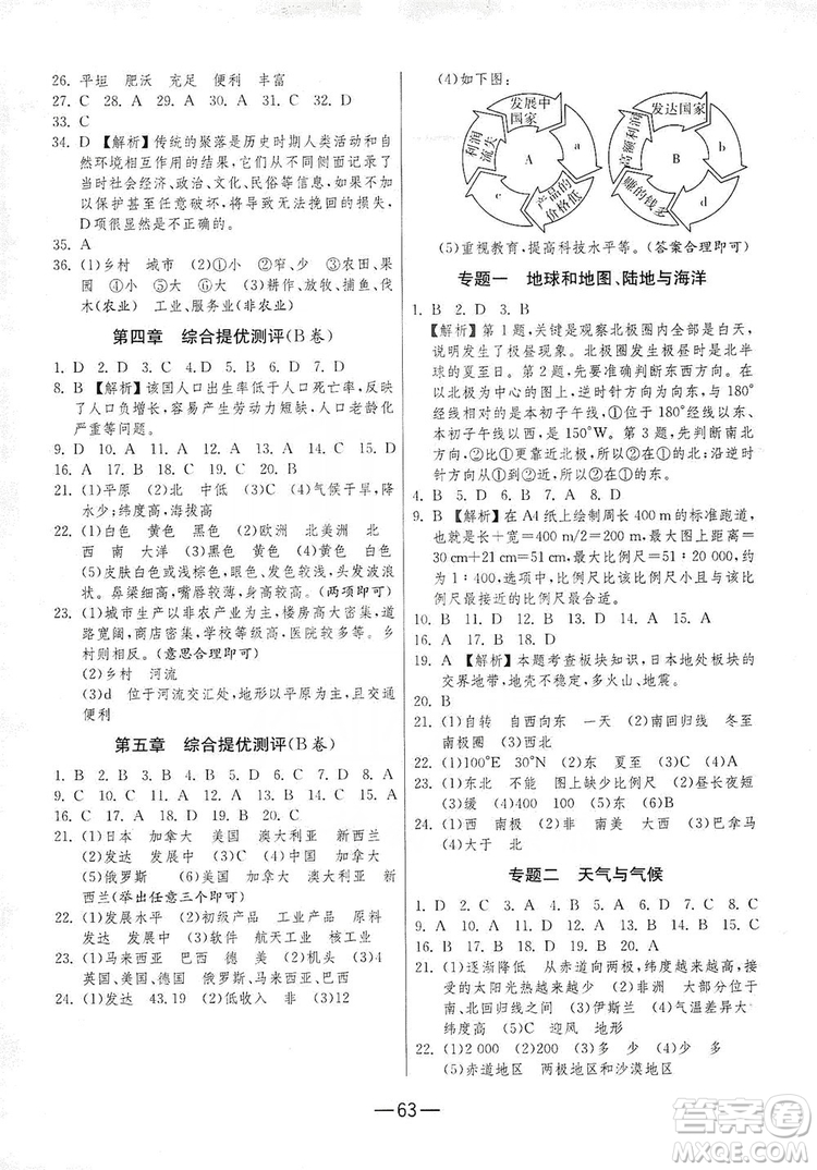 春雨教育2019期末闖關(guān)沖刺100分七年級(jí)地理上冊RMJY人教版答案