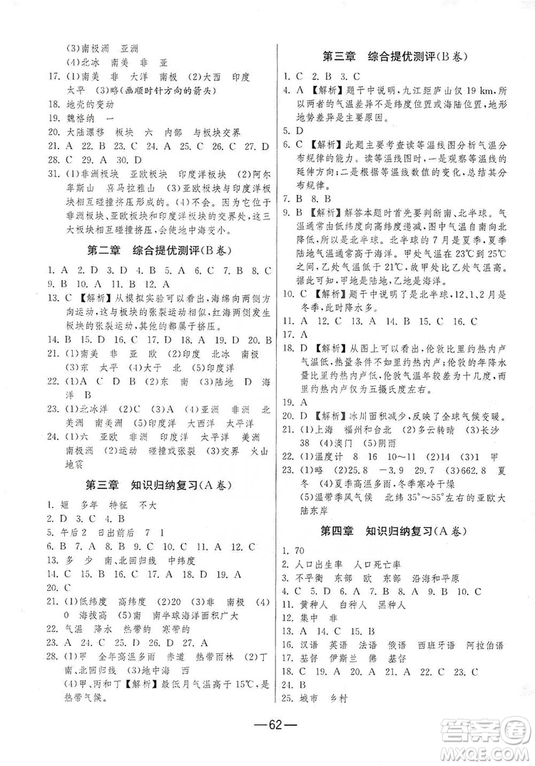 春雨教育2019期末闖關(guān)沖刺100分七年級(jí)地理上冊RMJY人教版答案