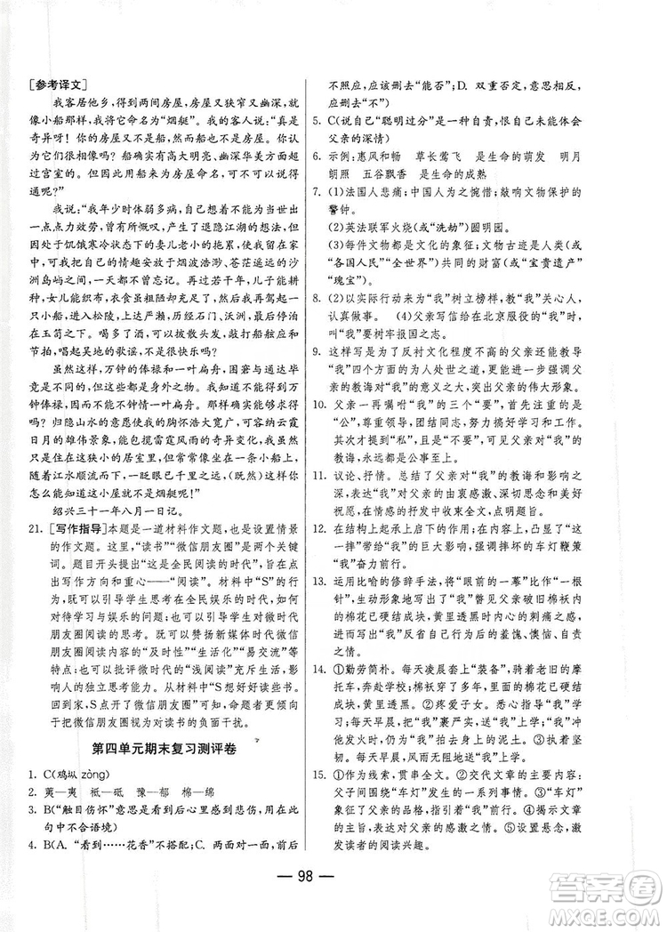 春雨教育2019期末闖關(guān)沖刺100分語文八年級上冊RMJY人教版答案