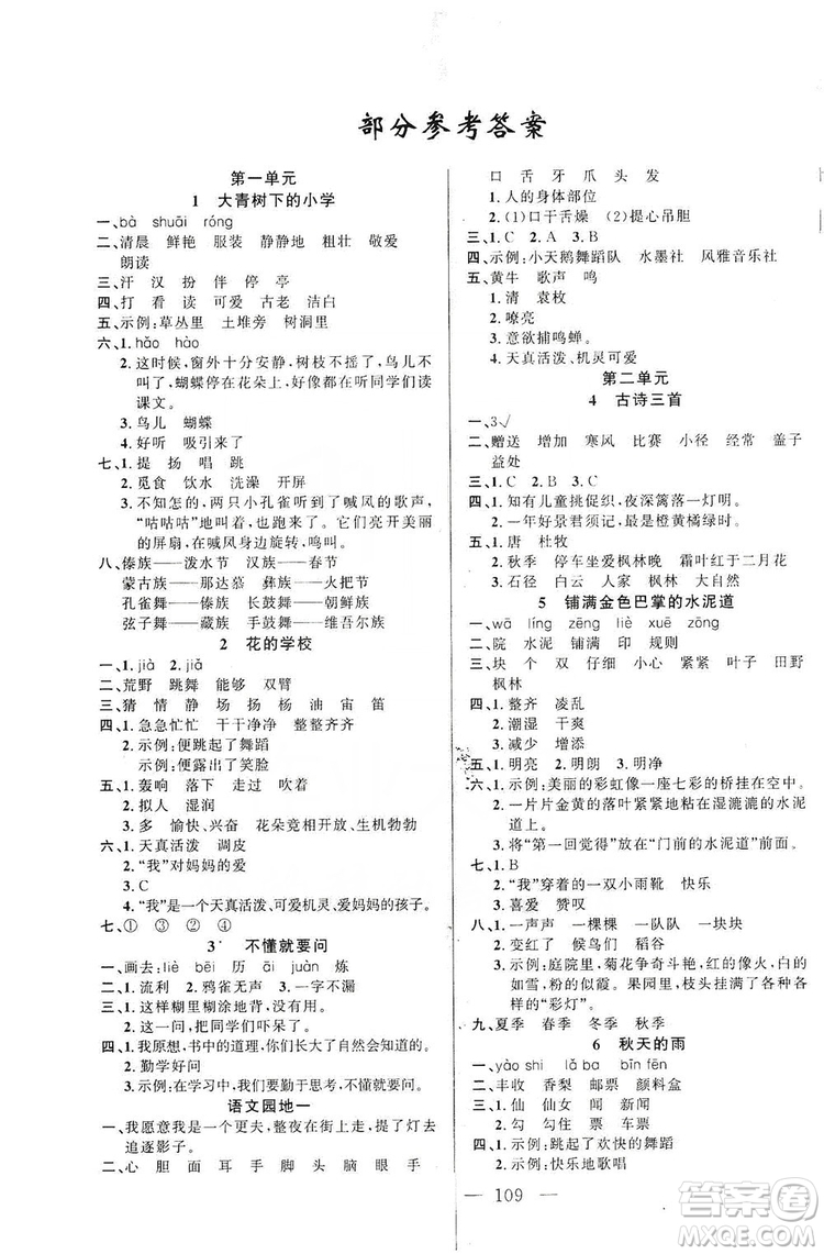 第一課堂2019黃岡100分闖關(guān)三年級(jí)語文上冊(cè)人教版答案