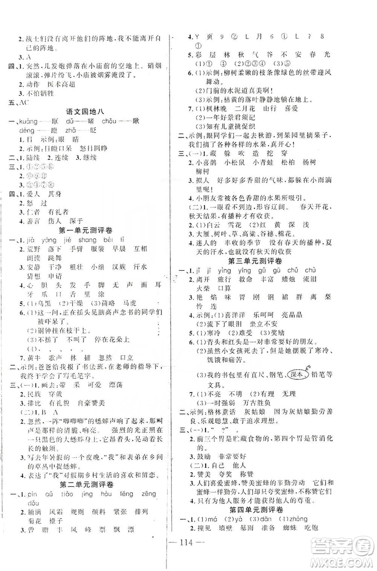 第一課堂2019黃岡100分闖關(guān)三年級(jí)語文上冊(cè)人教版答案