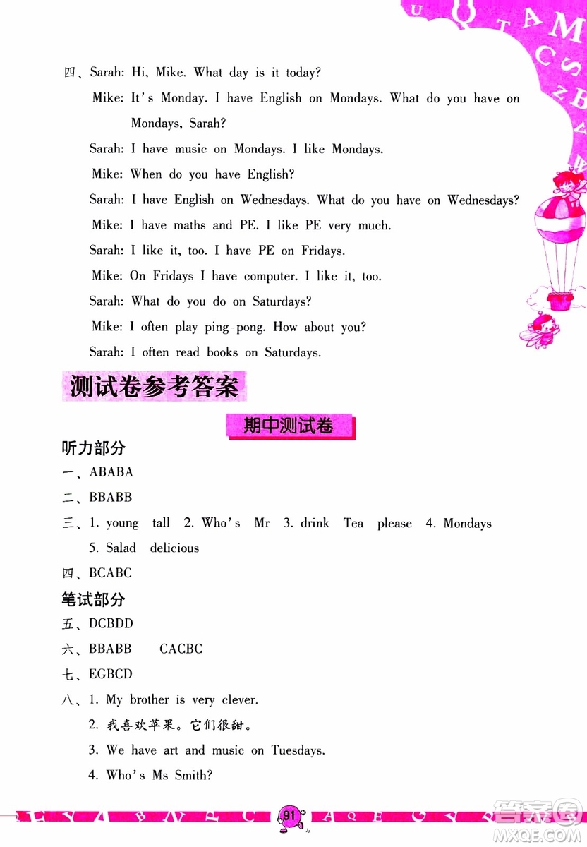 2019年英語學習與鞏固五年級上冊人教版參考答案