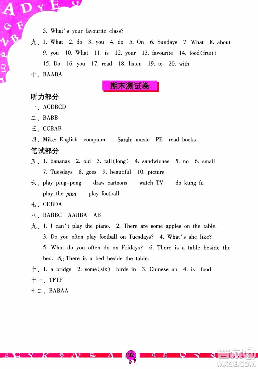 2019年英語學習與鞏固五年級上冊人教版參考答案