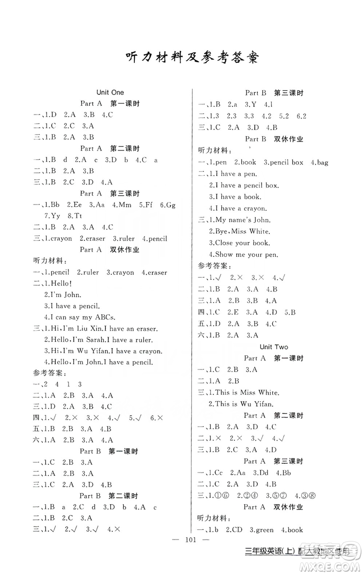 第1課堂2019黃岡100分闖關(guān)三年級(jí)英語上冊(cè)人教版答案