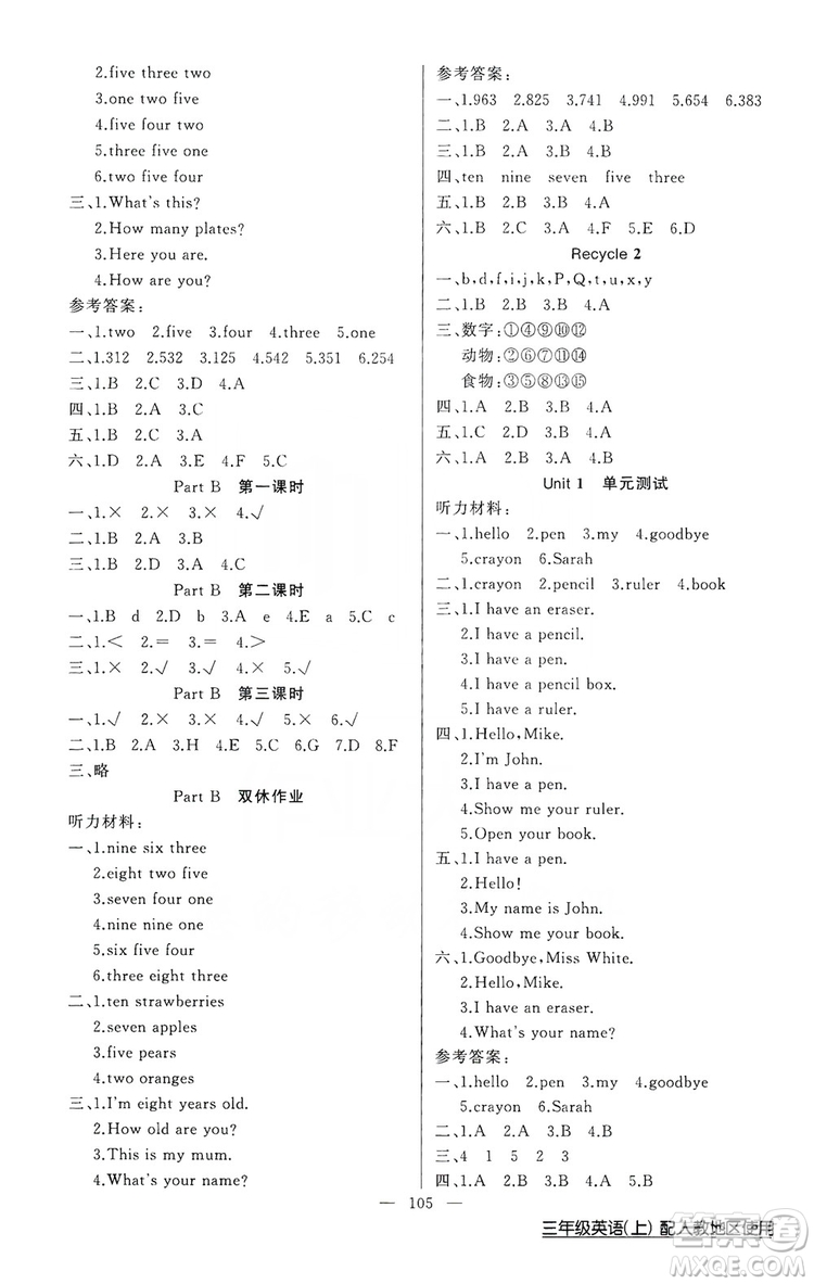 第1課堂2019黃岡100分闖關(guān)三年級(jí)英語上冊(cè)人教版答案