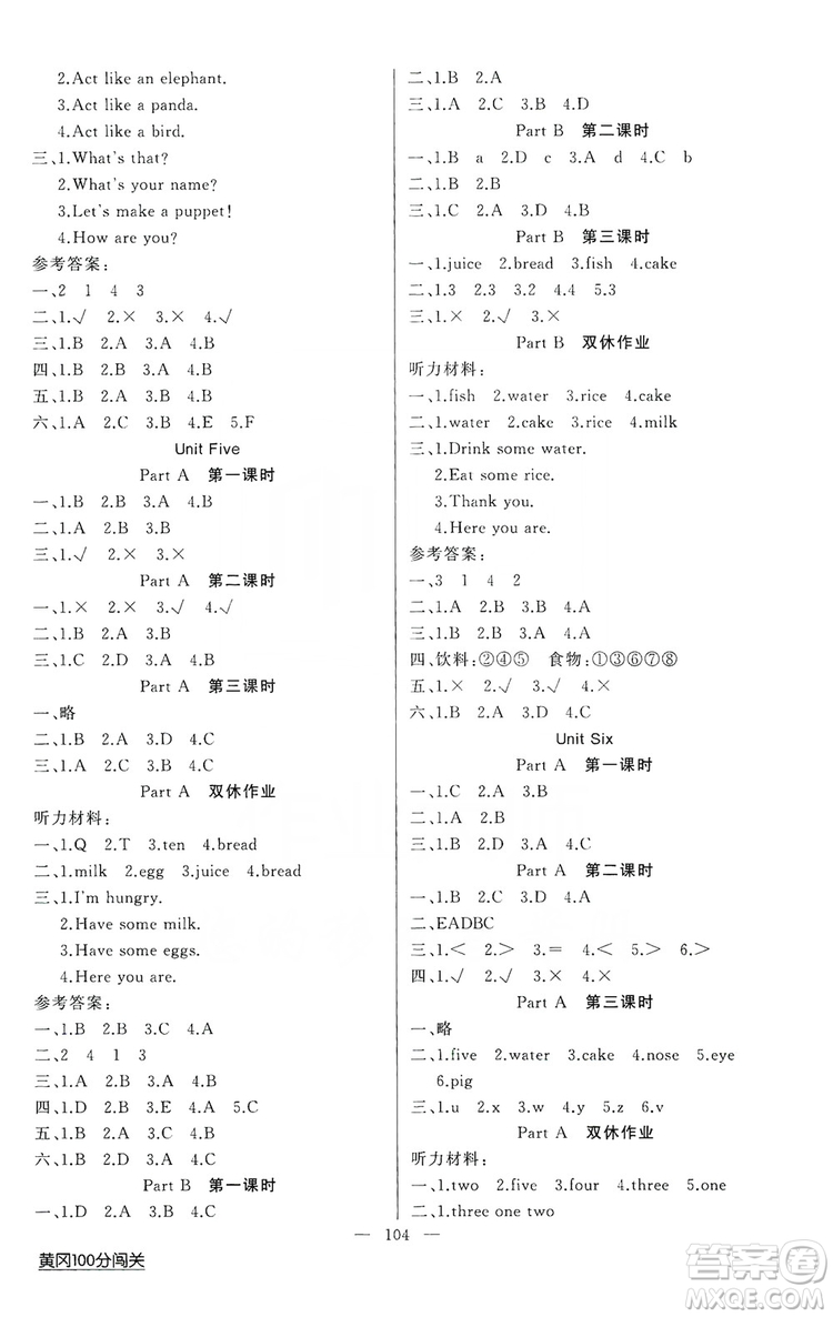 第1課堂2019黃岡100分闖關(guān)三年級(jí)英語上冊(cè)人教版答案