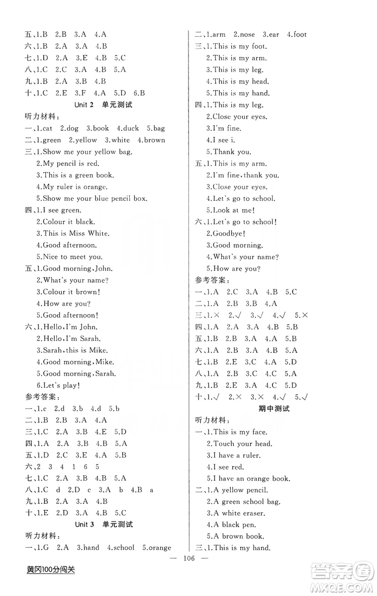 第1課堂2019黃岡100分闖關(guān)三年級(jí)英語上冊(cè)人教版答案