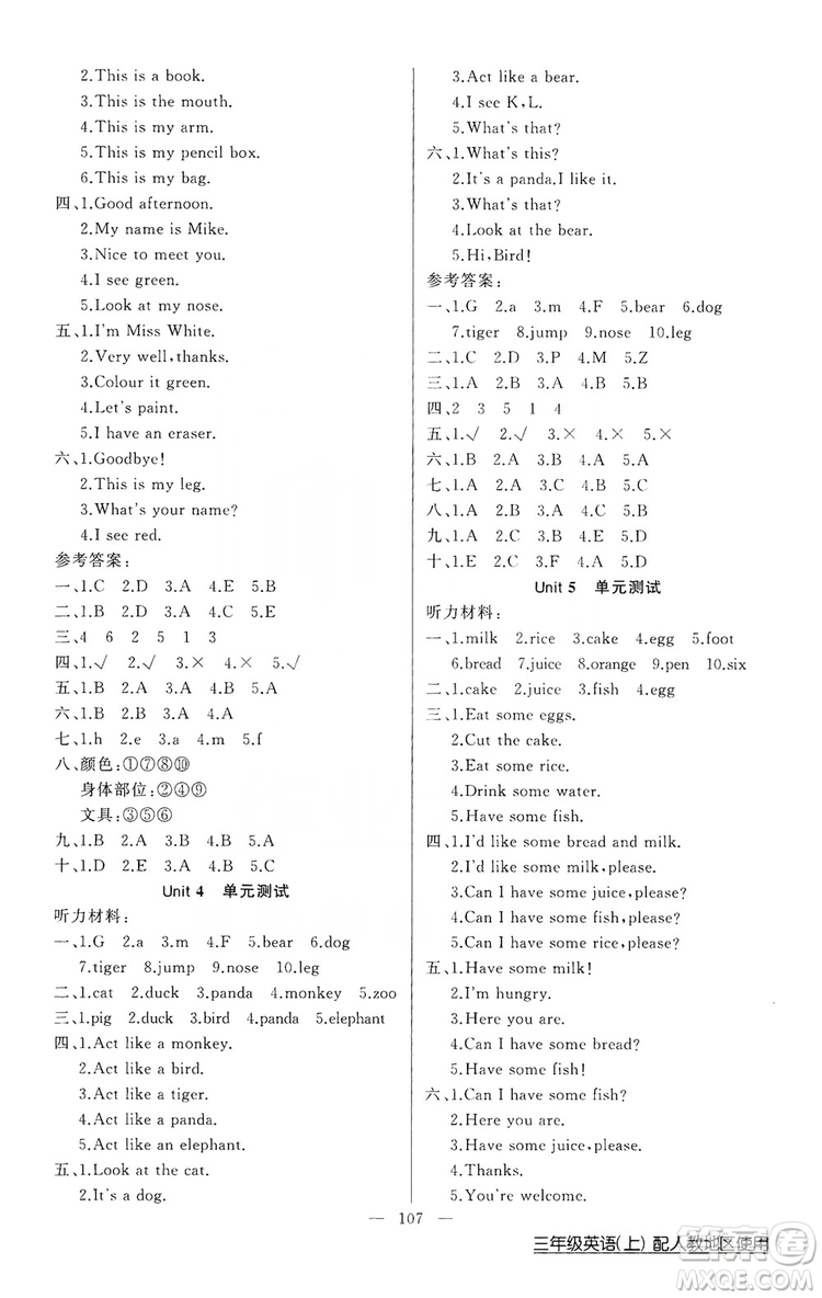 第1課堂2019黃岡100分闖關(guān)三年級(jí)英語上冊(cè)人教版答案