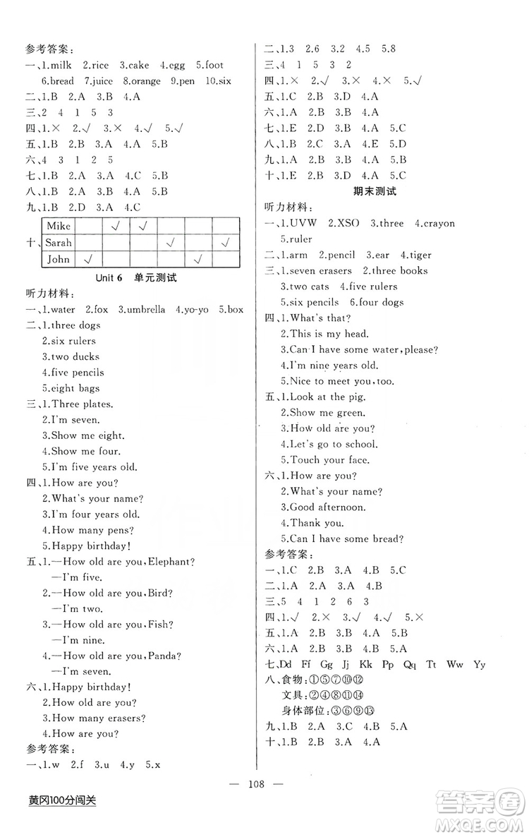 第1課堂2019黃岡100分闖關(guān)三年級(jí)英語上冊(cè)人教版答案