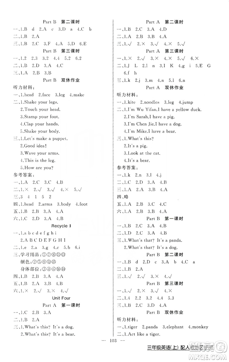 第1課堂2019黃岡100分闖關(guān)三年級(jí)英語上冊(cè)人教版答案