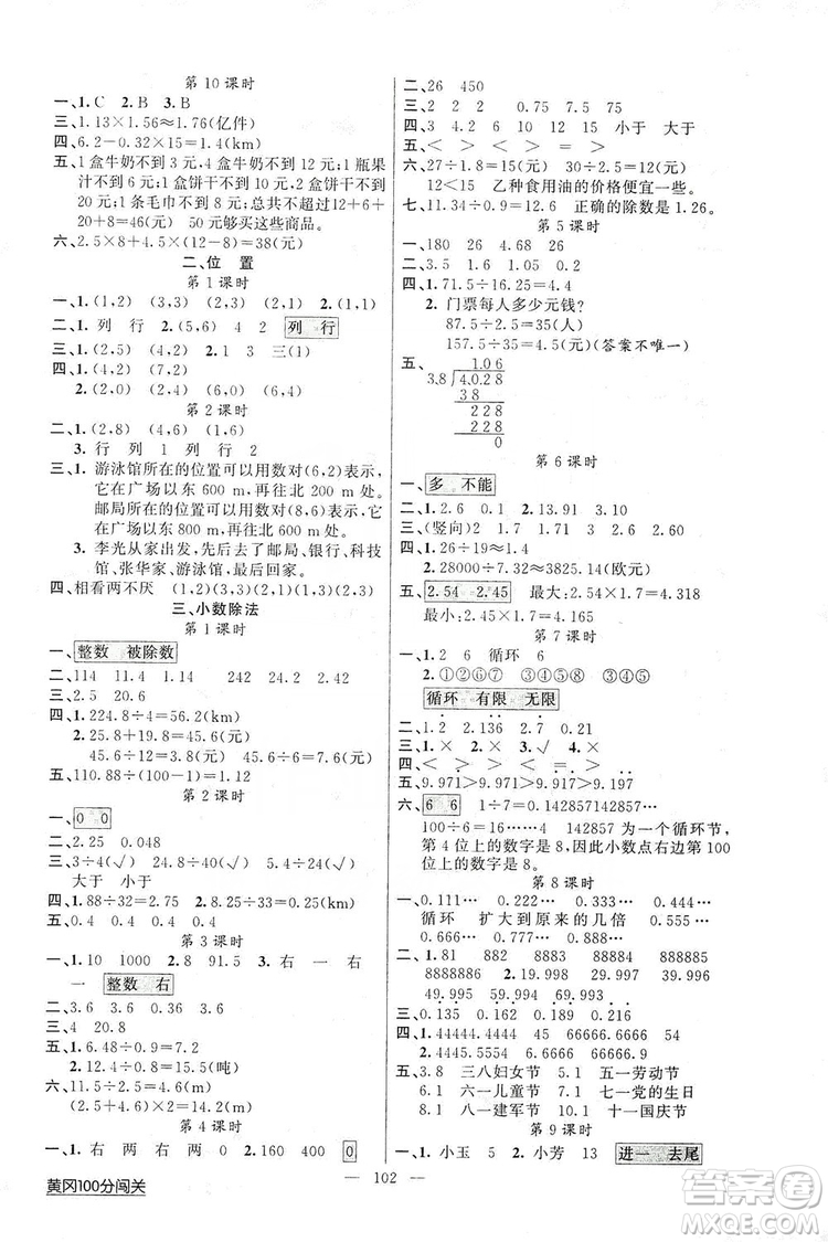 2019第1課堂黃岡100分闖關(guān)五年級(jí)數(shù)學(xué)上冊(cè)人教版答案