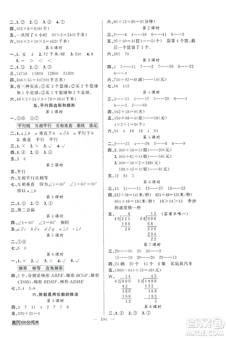 2019第1課堂黃岡100分闖關(guān)四年級數(shù)學(xué)上冊人教版答案