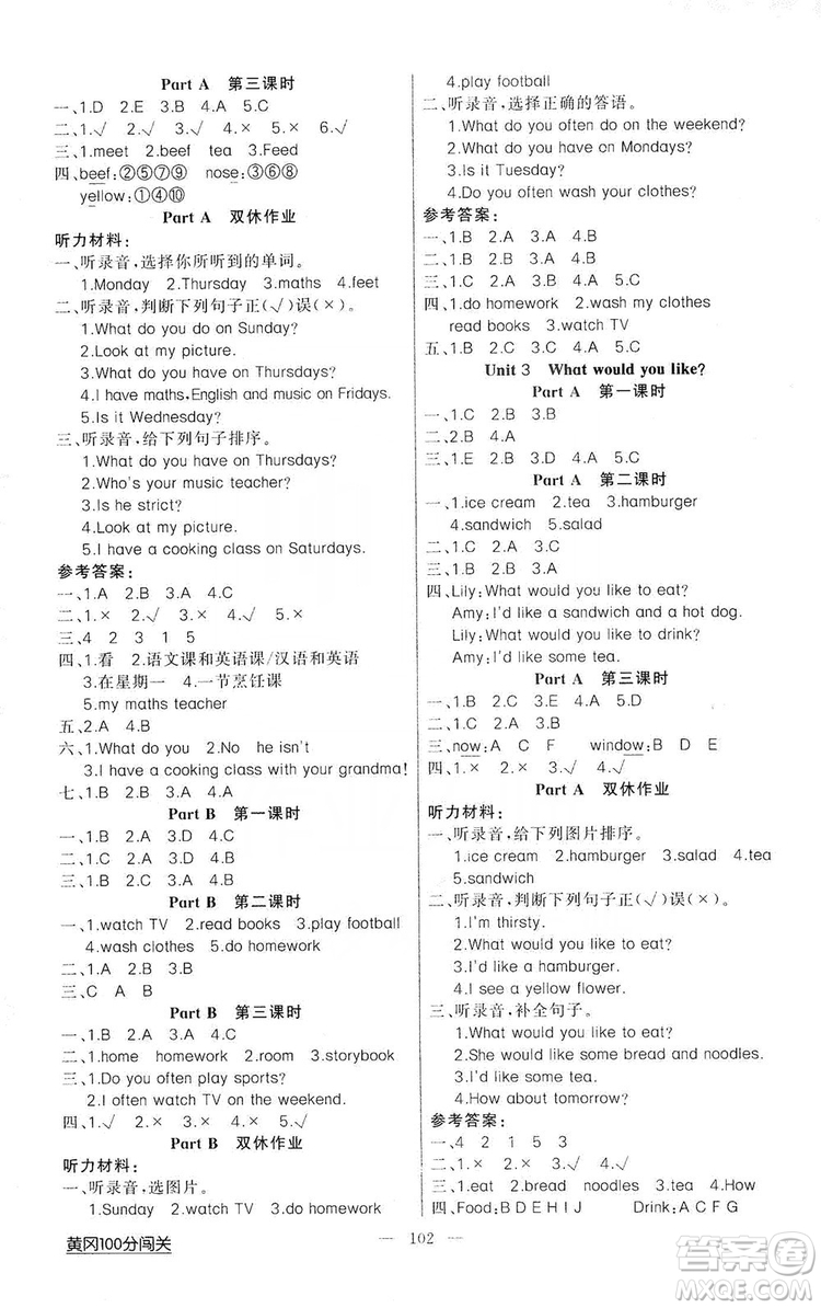 第1課堂2019黃岡100分闖關(guān)五年級英語上冊人教版答案