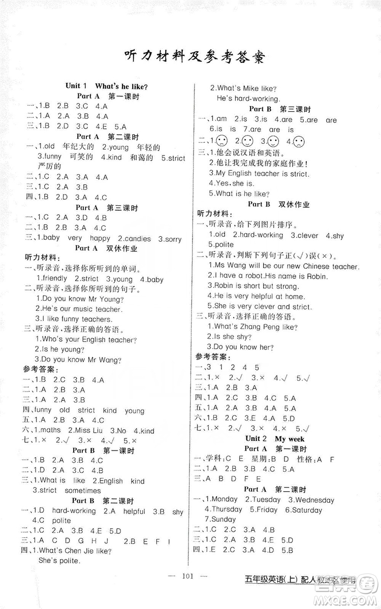 第1課堂2019黃岡100分闖關(guān)五年級英語上冊人教版答案