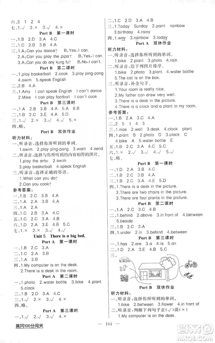 第1課堂2019黃岡100分闖關(guān)五年級英語上冊人教版答案