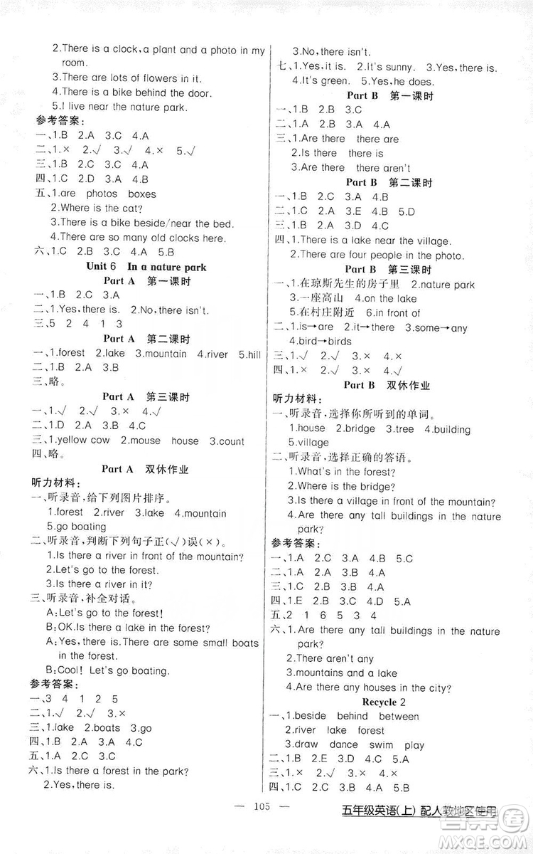 第1課堂2019黃岡100分闖關(guān)五年級英語上冊人教版答案