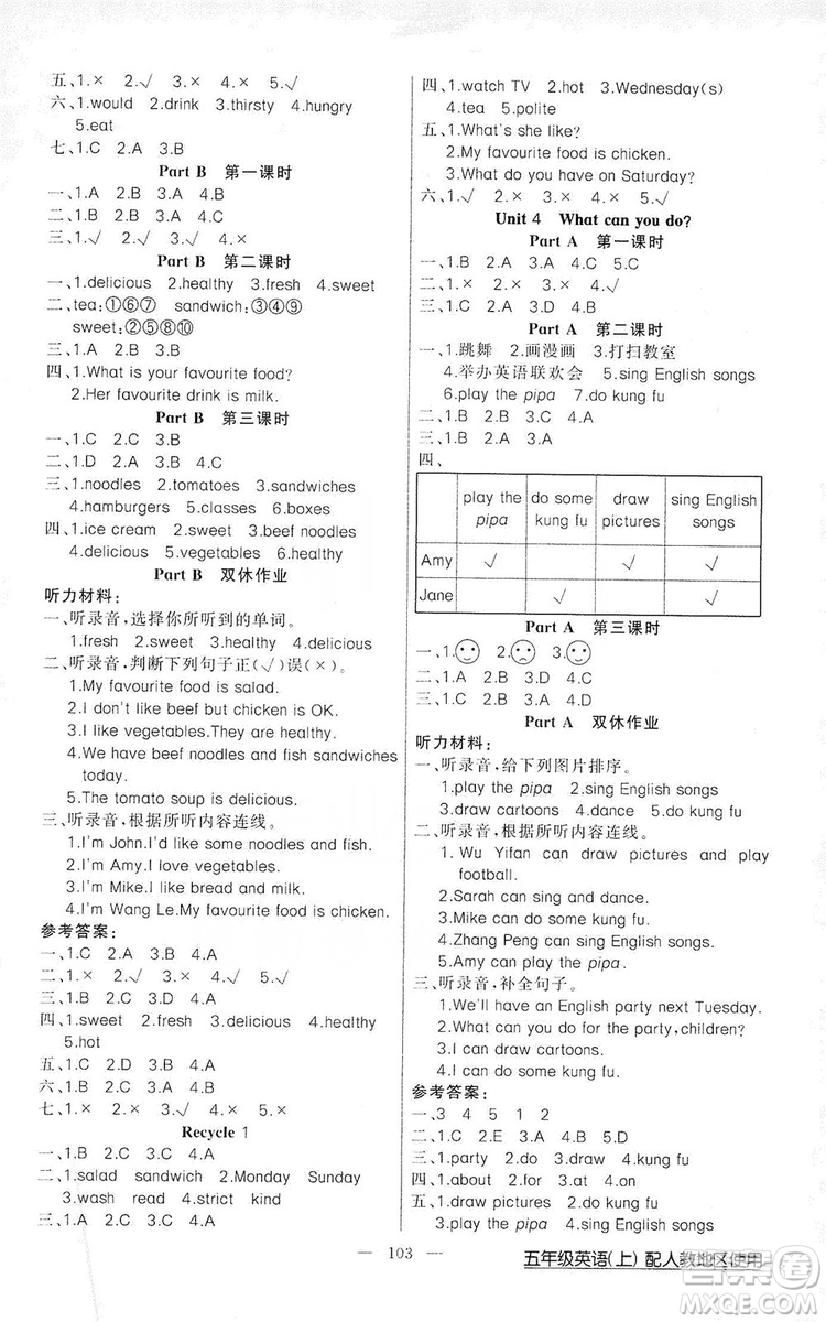 第1課堂2019黃岡100分闖關(guān)五年級英語上冊人教版答案