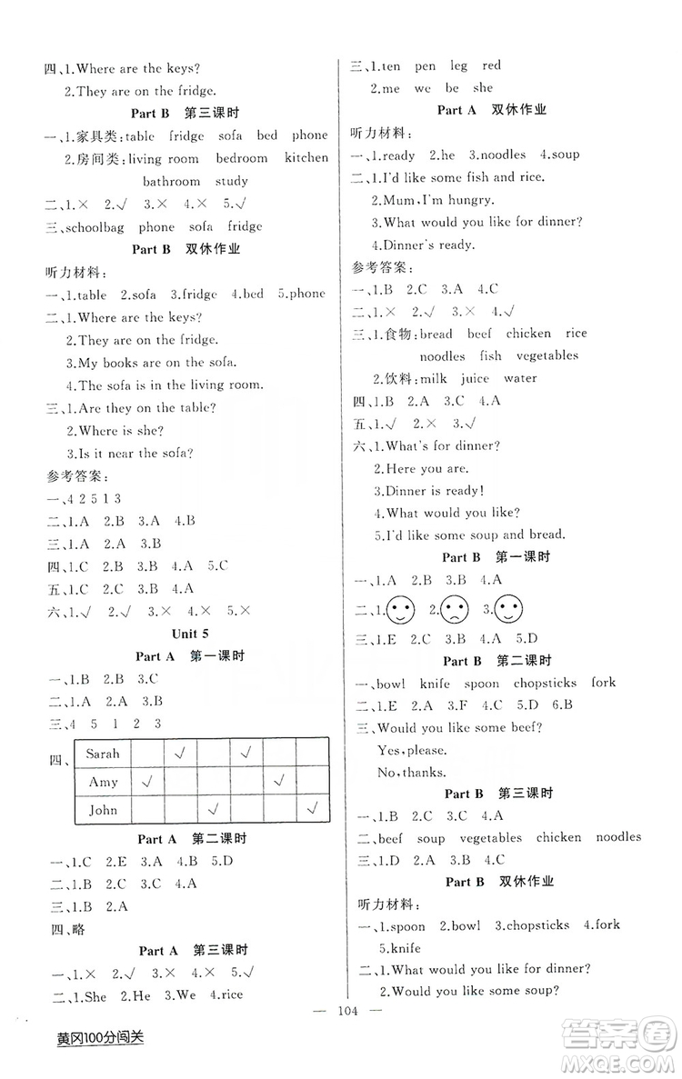 2019第1課堂黃岡100分闖關(guān)四年級英語上冊人教版答案