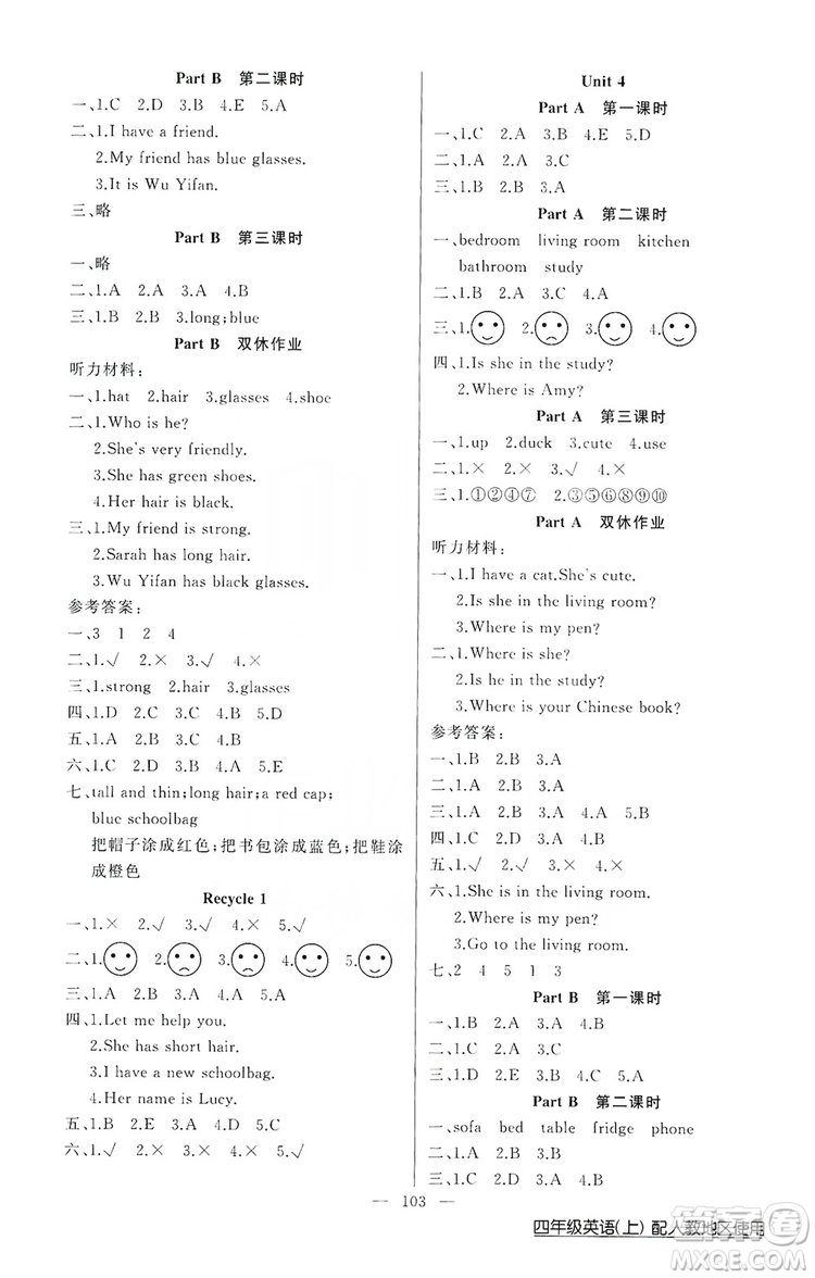 2019第1課堂黃岡100分闖關(guān)四年級英語上冊人教版答案