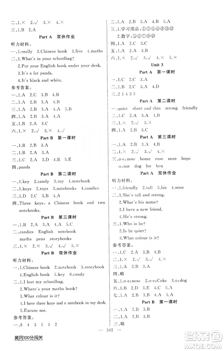 2019第1課堂黃岡100分闖關(guān)四年級英語上冊人教版答案