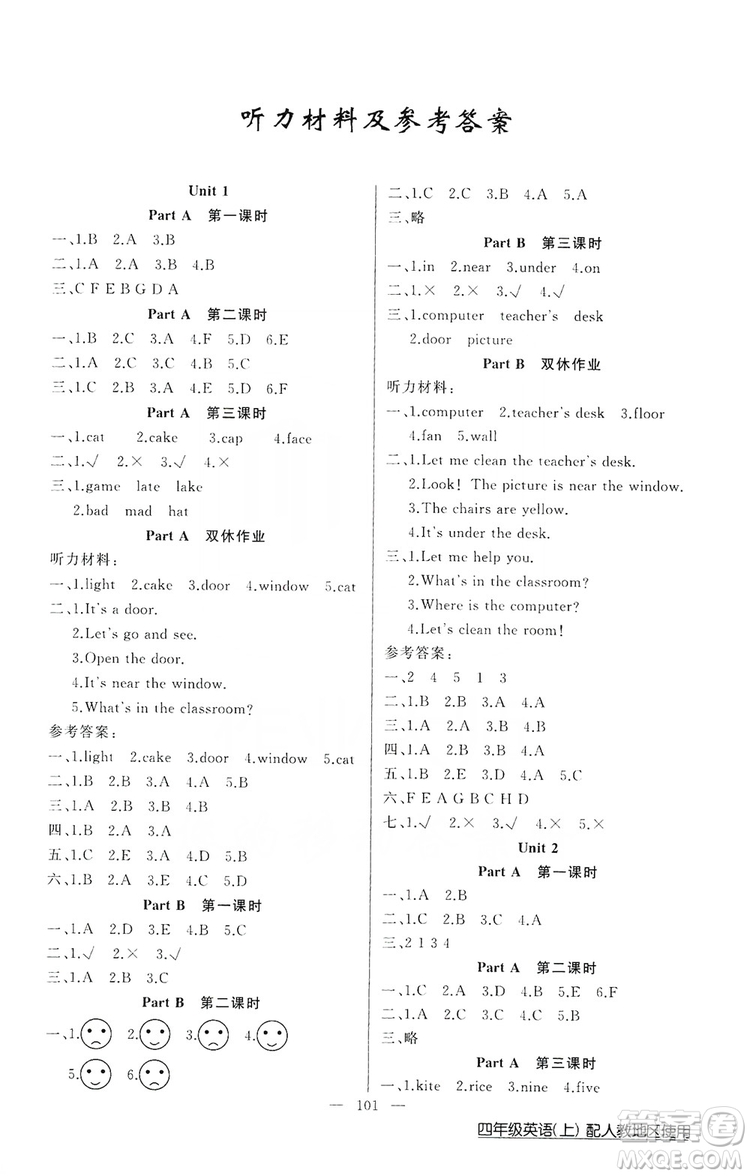 2019第1課堂黃岡100分闖關(guān)四年級英語上冊人教版答案