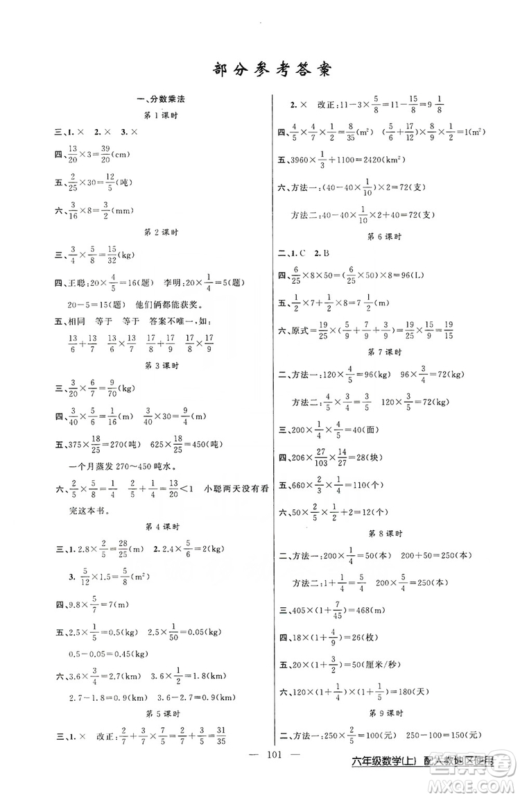 2019第1課堂黃岡100分闖關(guān)六年級(jí)數(shù)學(xué)上冊(cè)人教版答案