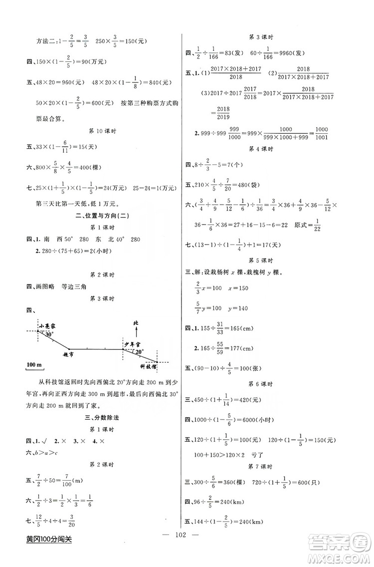 2019第1課堂黃岡100分闖關(guān)六年級(jí)數(shù)學(xué)上冊(cè)人教版答案