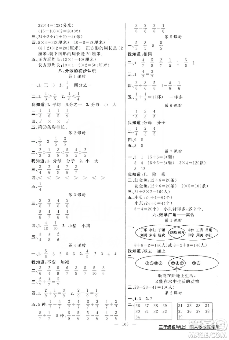 2019第1課堂黃岡100分闖關三年級數(shù)學上冊人教版答案