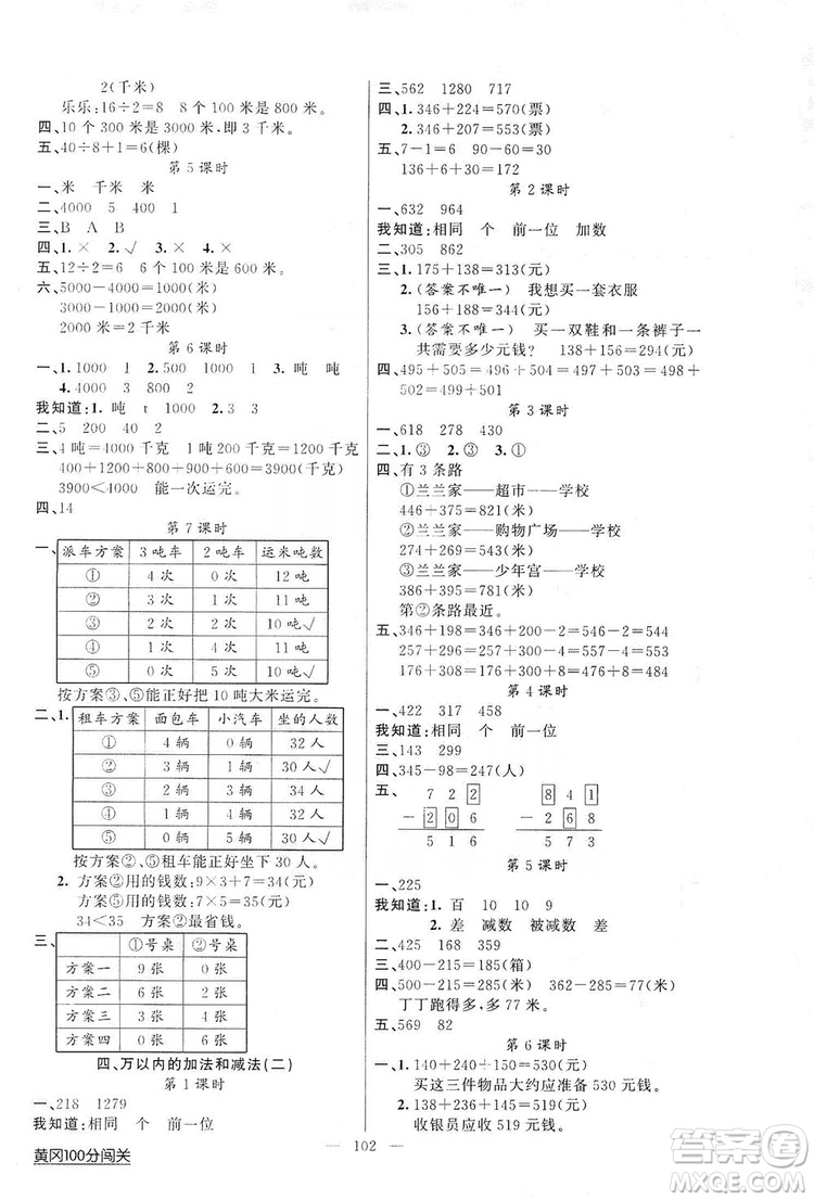 2019第1課堂黃岡100分闖關三年級數(shù)學上冊人教版答案