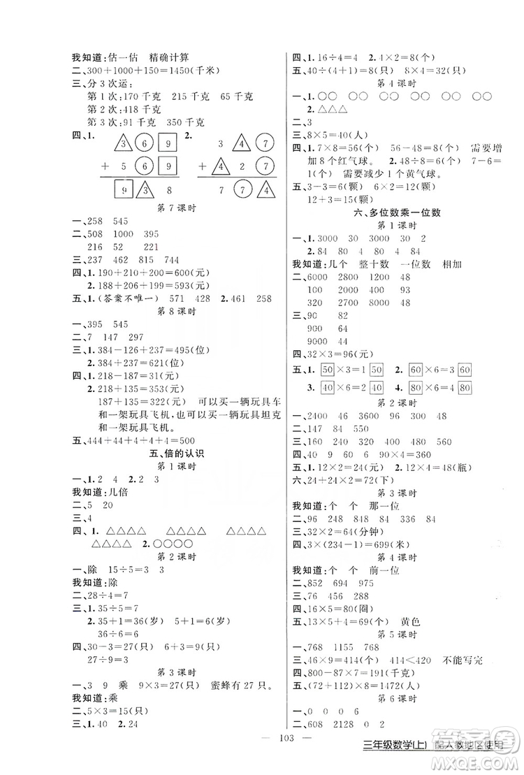 2019第1課堂黃岡100分闖關三年級數(shù)學上冊人教版答案