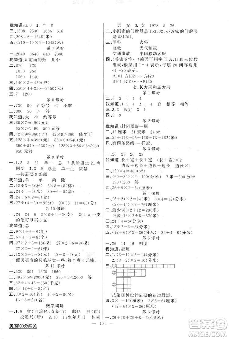 2019第1課堂黃岡100分闖關三年級數(shù)學上冊人教版答案