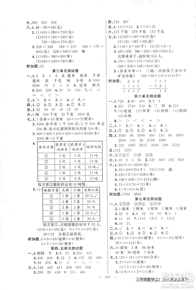 2019第1課堂黃岡100分闖關三年級數(shù)學上冊人教版答案