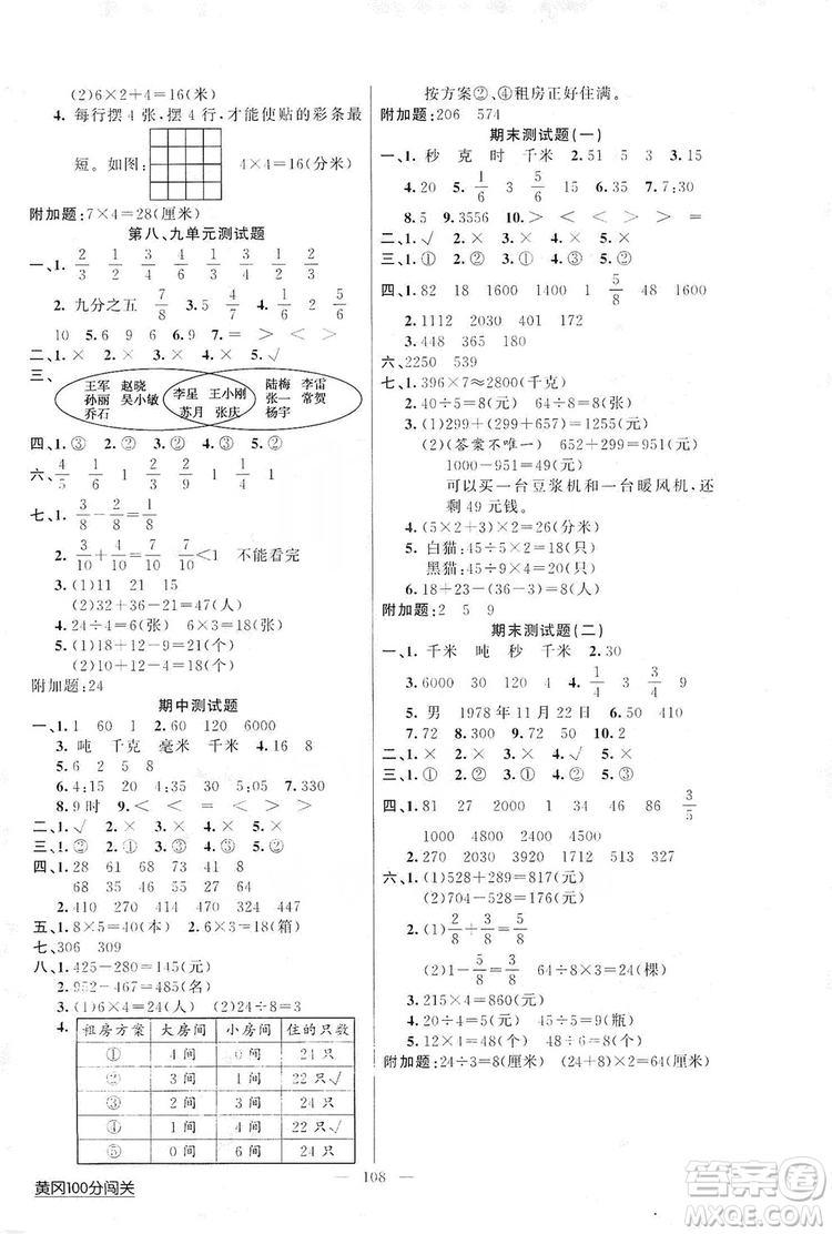 2019第1課堂黃岡100分闖關三年級數(shù)學上冊人教版答案