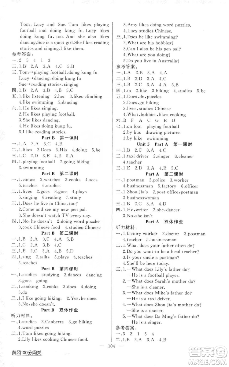 2019第1課堂黃岡100分闖關(guān)六年級(jí)英語(yǔ)上冊(cè)人教版答案