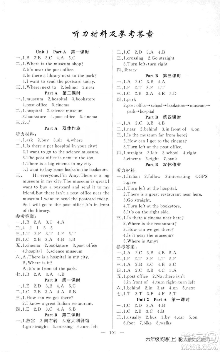 2019第1課堂黃岡100分闖關(guān)六年級(jí)英語(yǔ)上冊(cè)人教版答案