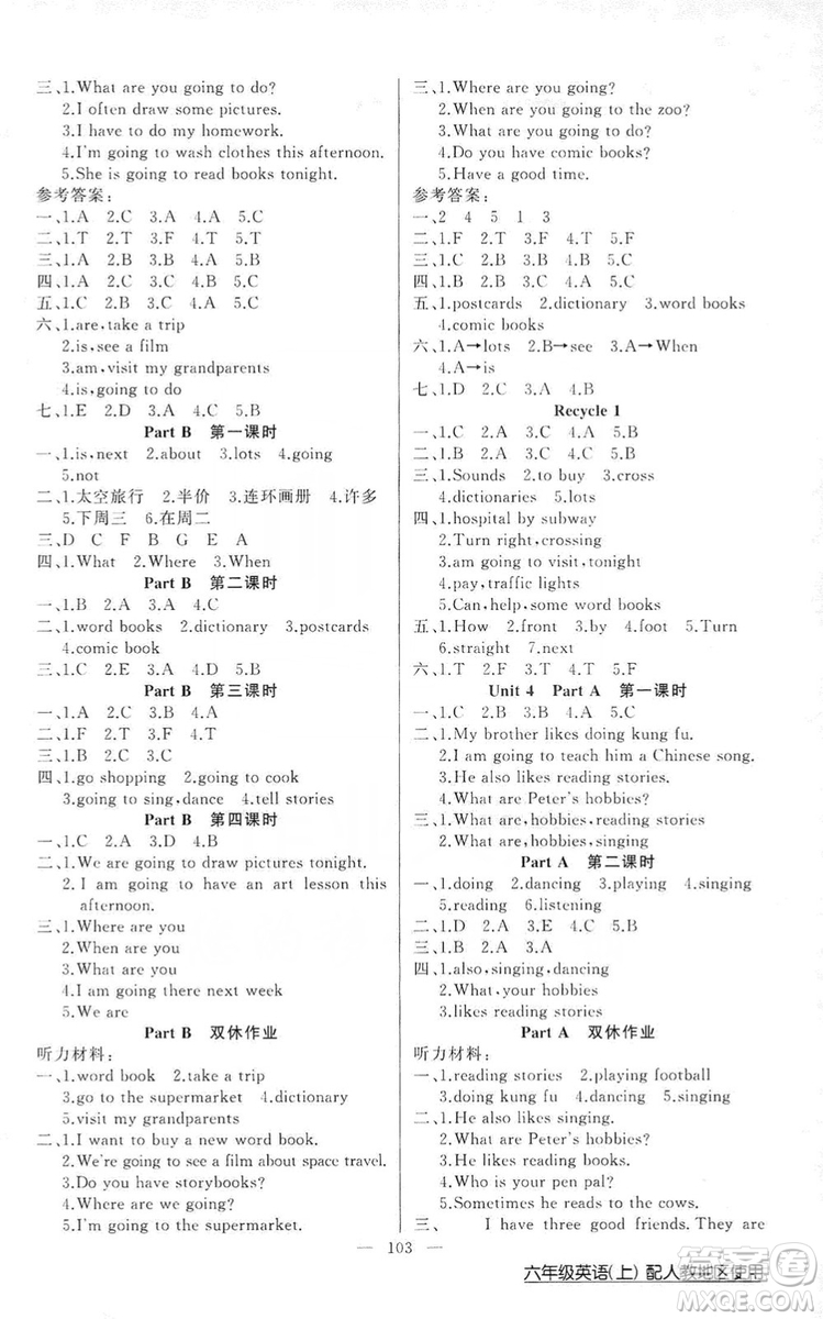 2019第1課堂黃岡100分闖關(guān)六年級(jí)英語(yǔ)上冊(cè)人教版答案