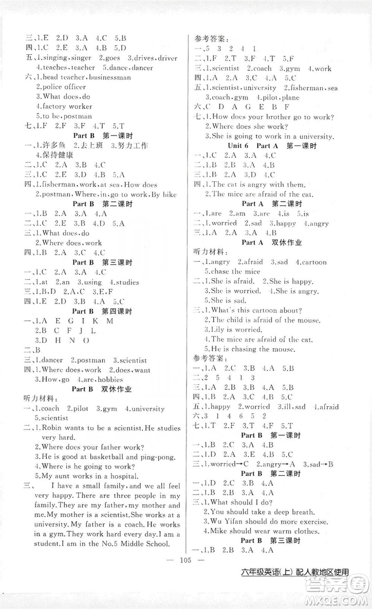 2019第1課堂黃岡100分闖關(guān)六年級(jí)英語(yǔ)上冊(cè)人教版答案